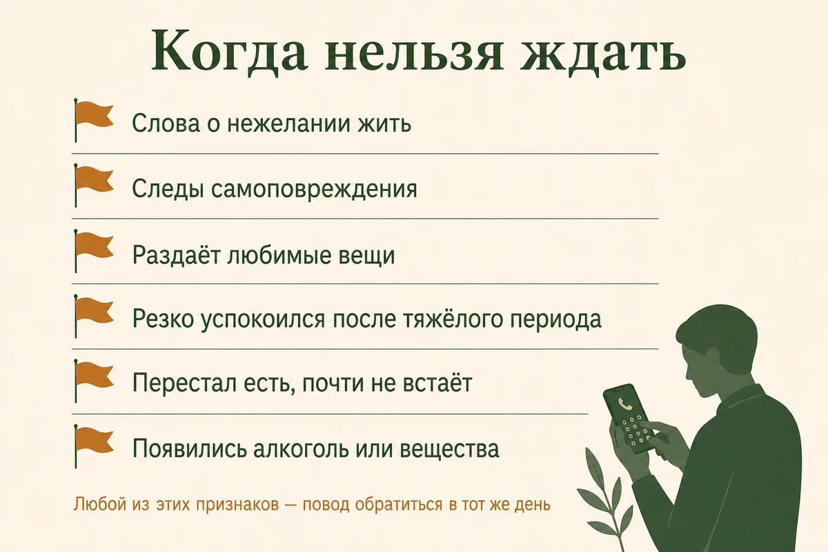Красные флаги при подростковой депрессии: слова о нежелании жить, следы самоповреждения, раздача вещей, резкое успокоение после тяжёлого периода